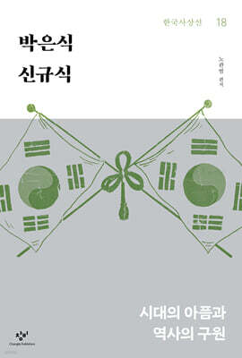 박은식·신규식