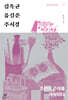 김옥균·유길준·주시경
