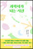 과학자가 되는 시간