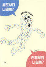 세포부터 나일까? 언제부터 나일까?