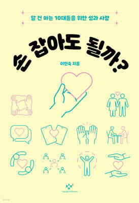 손 잡아도 될까?