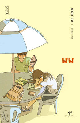 냠냠