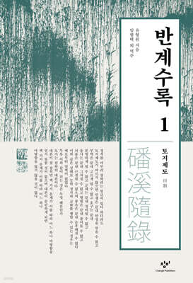 반계수록 1