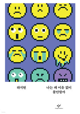 나는 왜 이유 없이 불안할까