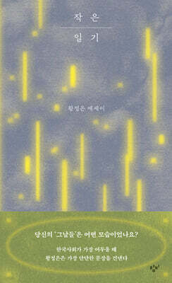 작은 일기