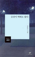 슬픔이 택배로 왔다