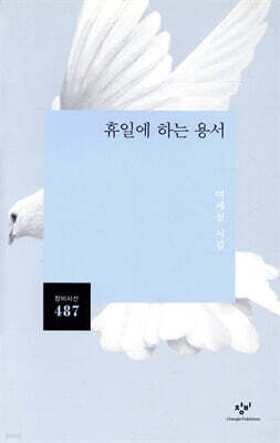 휴일에 하는 용서