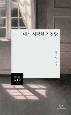 내가 사랑한 거짓말