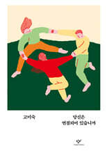 당신은 연결되어 있습니까