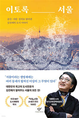 이토록 서울