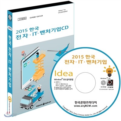 2015 한국 전자 IT 벤처기업 CD