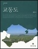 교동도