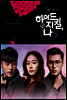 하이드 지킬, 나 2