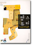 텝스 튜터