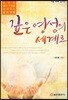 깊은 영성의 세계로