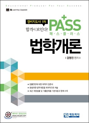 패스플러스 법학개론 2015