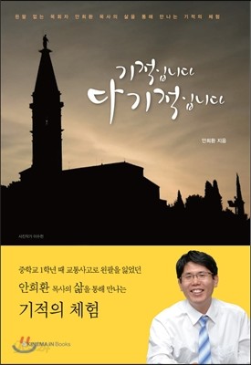 기적입니다 다 기적입니다