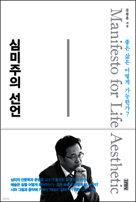 심미주의 선언