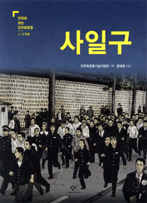 사일구
