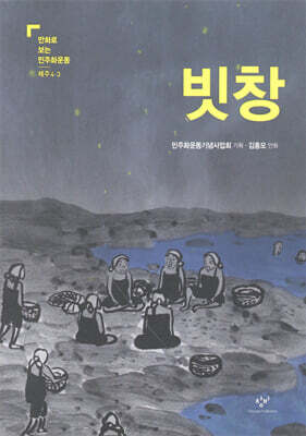 빗창