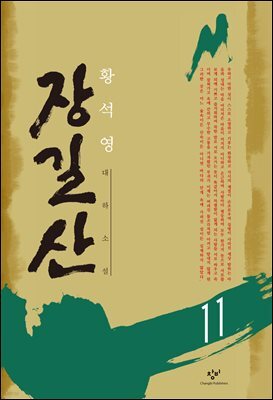 장길산 11