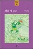 샘물 세 모금