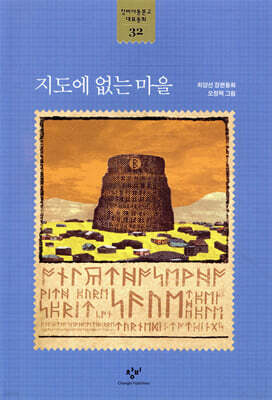 지도에 없는 마을