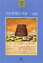 지도에 없는 마을