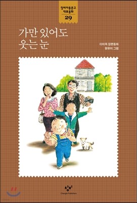 가만 있어도 웃는 눈