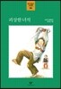 괴상한 녀석