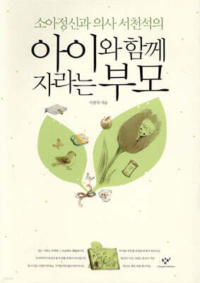 아이와 함께 자라는 부모