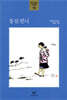 몽실 언니