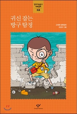 귀신 잡는 방구 탐정