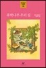 후박나무 우리 집