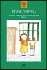 학교에 간 할머니