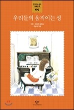 우리들의 움직이는 성