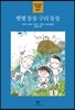 햇볕 동동 구리 동동