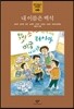 내 이름은 백석