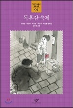 독후감 숙제