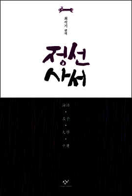 정선 사서