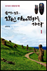 문명의 보고 라틴아메리카를 가다 1