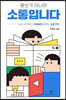 홍보가 아니라 소통입니다