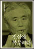 진실에 복무하다