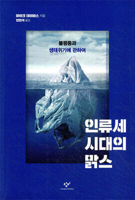 인류세 시대의 맑스