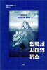 인류세 시대의 맑스