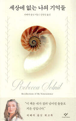 세상에 없는 나의 기억들