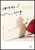 태연한 인생