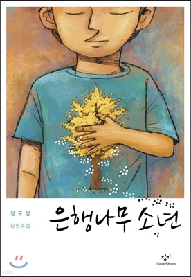 은행나무 소년