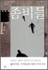 좀비들