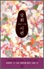 상화 시편